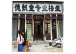 祛痘加盟連鎖加盟美容祛痘機構(gòu)